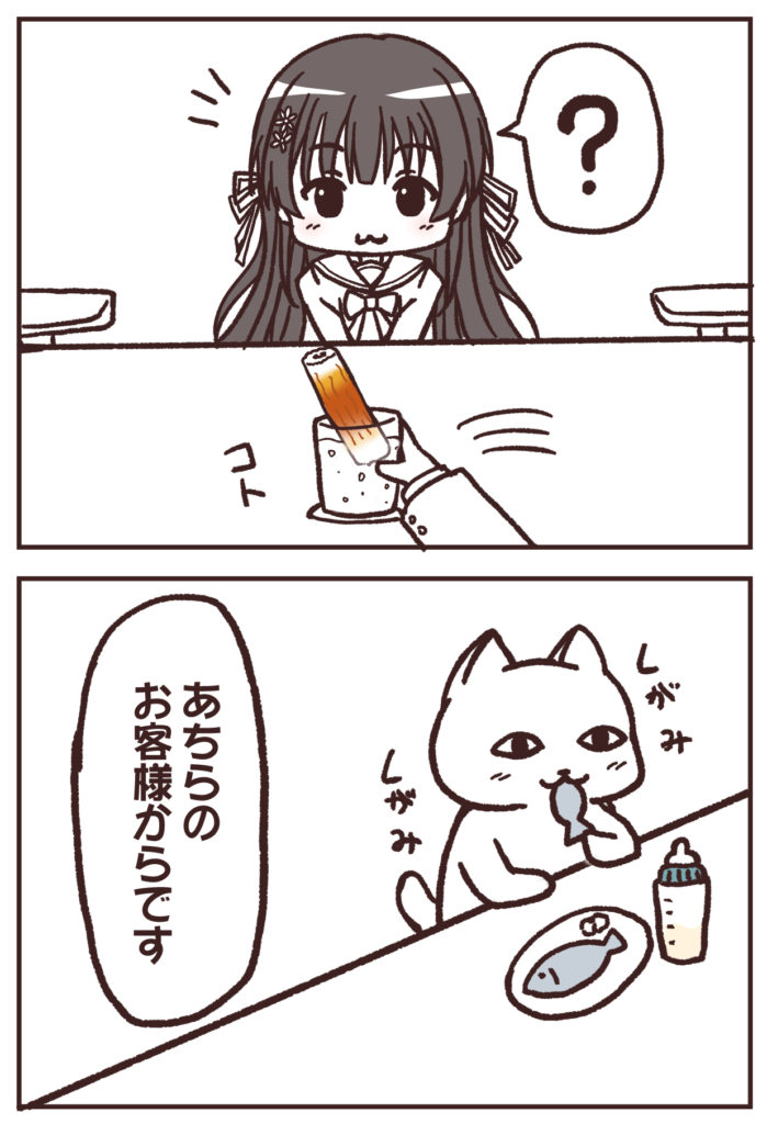 あちらのお客様からですのシーン