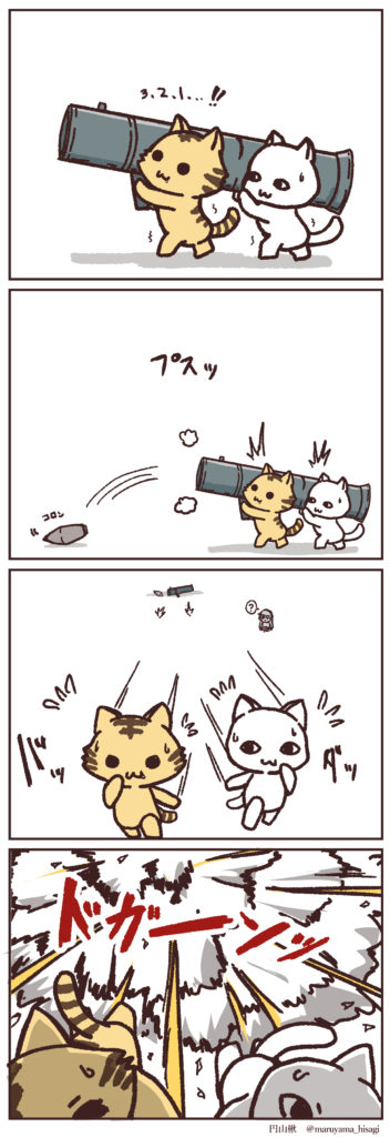 4コマ漫画　試射