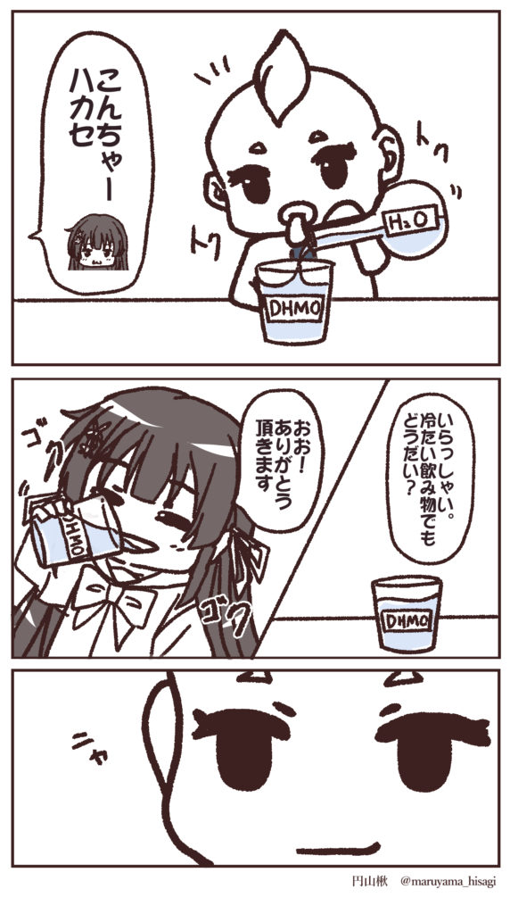 DHMOを飲料水に混入する事件