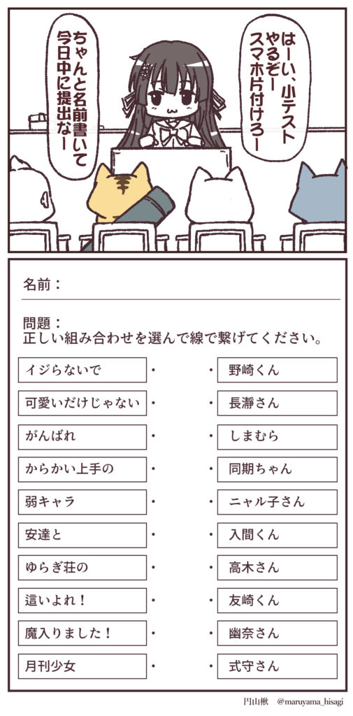 ただしい組み合わせを選んで線でつなげる小テストアニメタイトル版