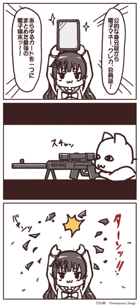 公的な身分証から電子マネー、クレカ、会員証あらゆるカードを一つにまとめた最強の電子端末