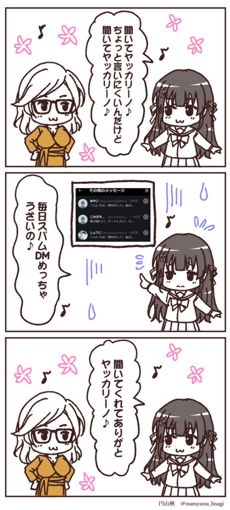 ＃53 ヤッカリーノに聞いてもらっているところ