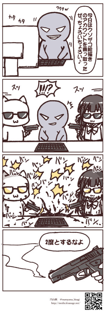 Twitterアカウント乗っ取り犯の末路