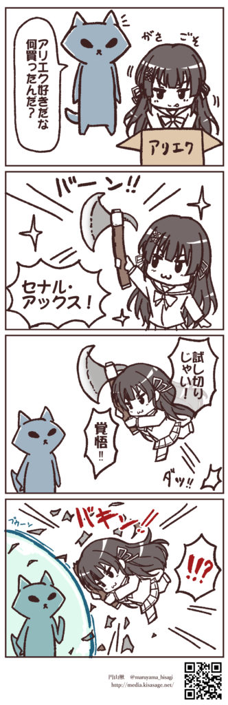 セナルアックスのイラスト
4コマ漫画