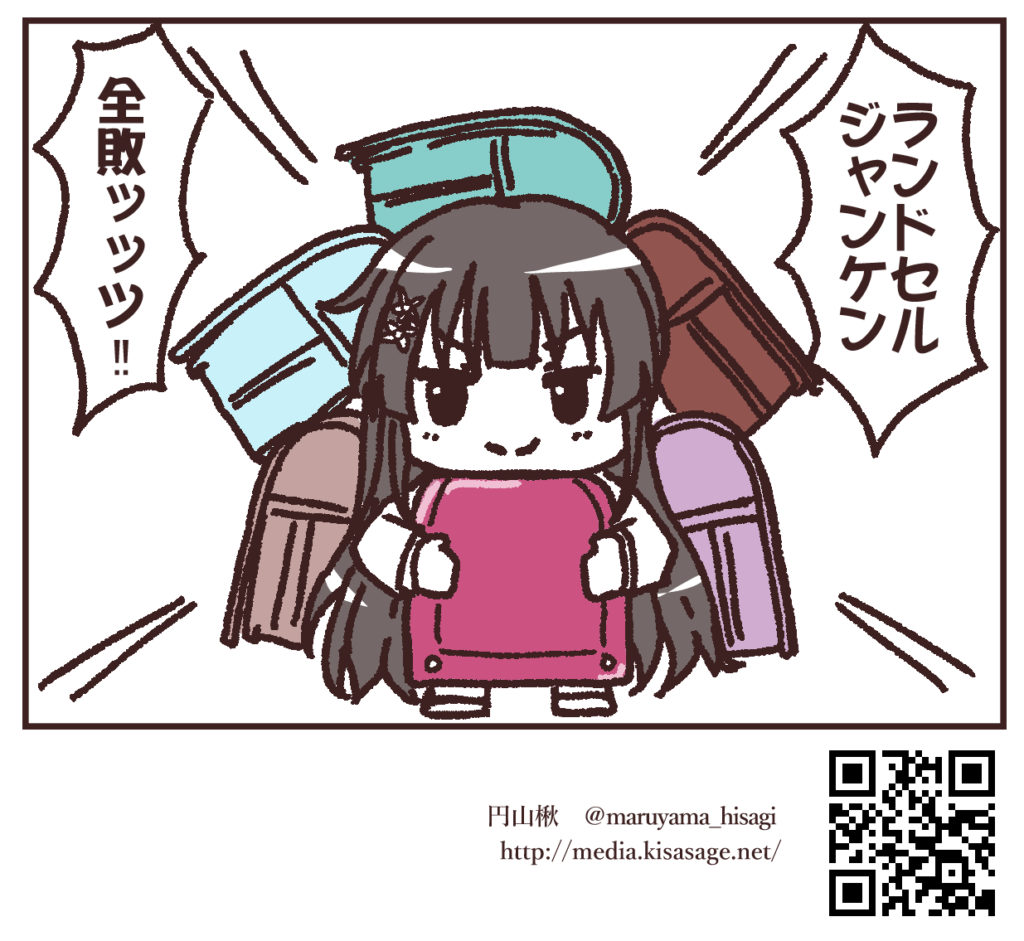 ランドセルジャンケンで負けて全員分のランドセルを持っている