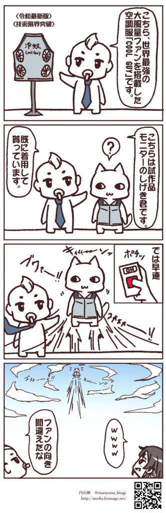 世界最強大風量空調服冷奴（cool guy）