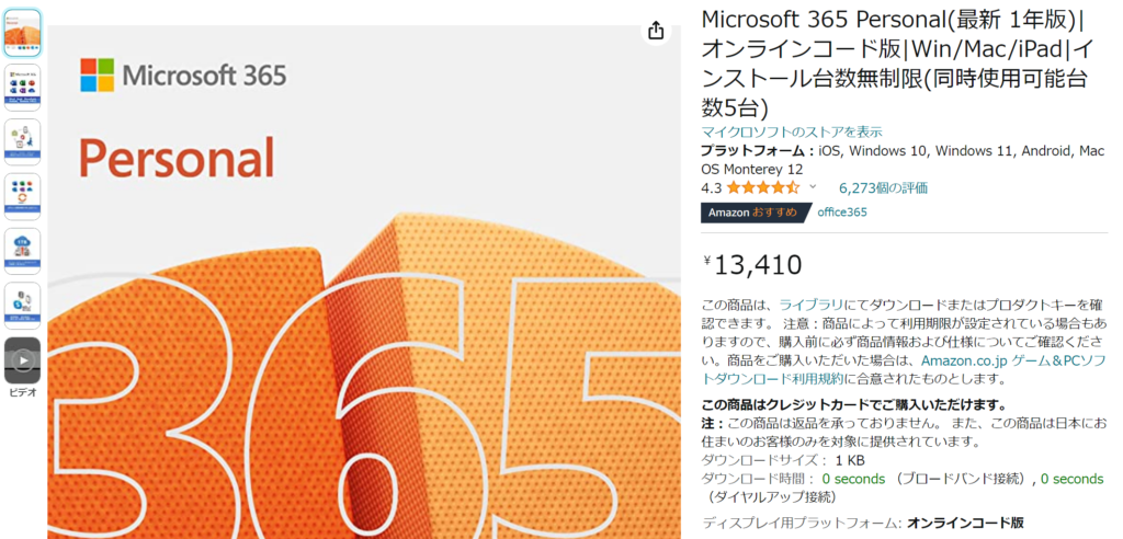 Microsoft 365　安く使う方法