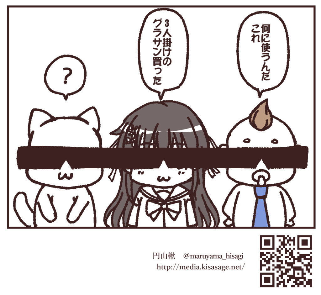 m-floっぽい3人掛けのグラサン