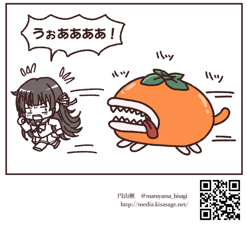 客食う柿のイラスト・漫画