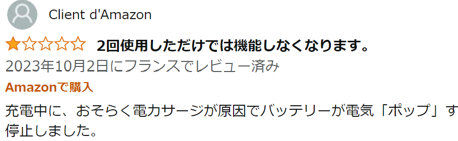 2回使用しただけで機能きなくなります