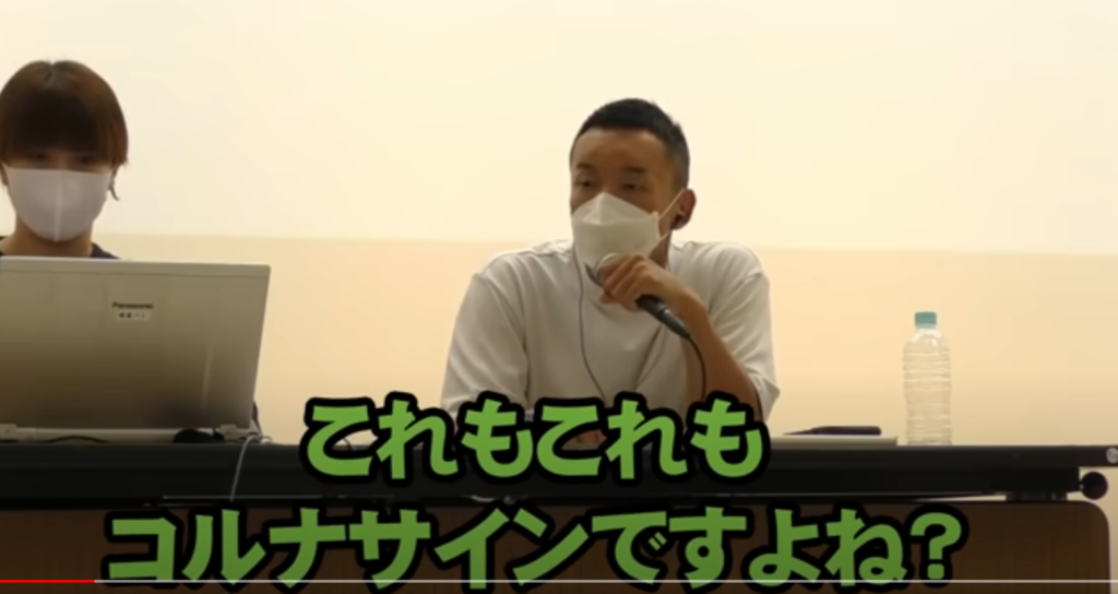 コロナサインと言われた時の山本太郎