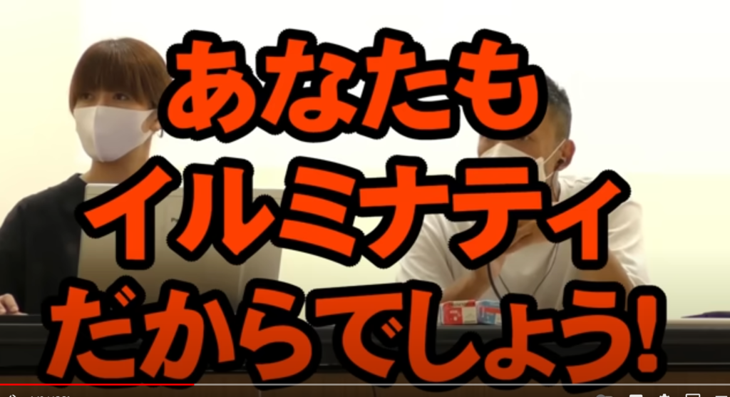 あなたもイルミナティだからでしょう！と言われた時の山本太郎
