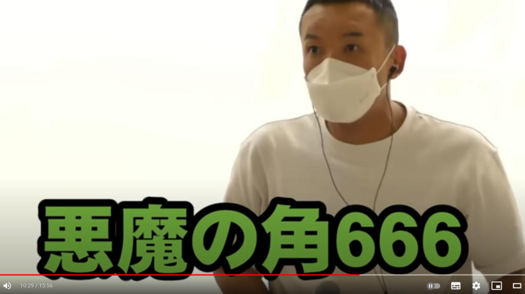 悪魔の角666と言われた時の山本太郎