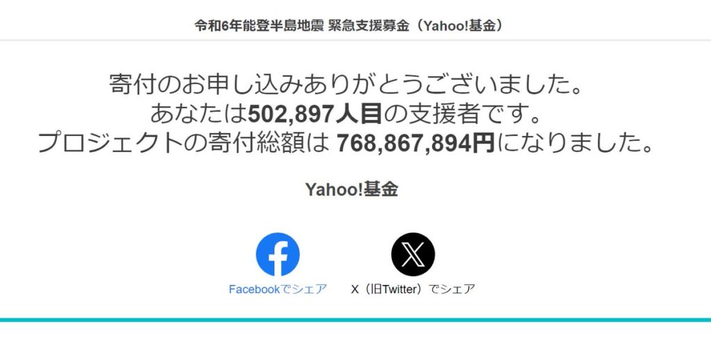 能登半島地震 緊急支援募金