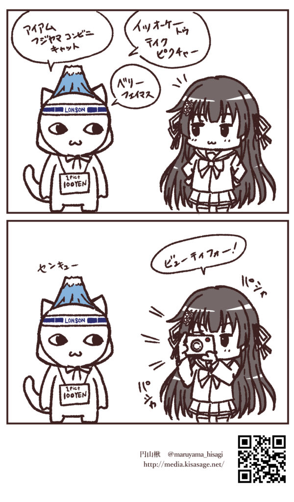 富士山コンビニになるバイト