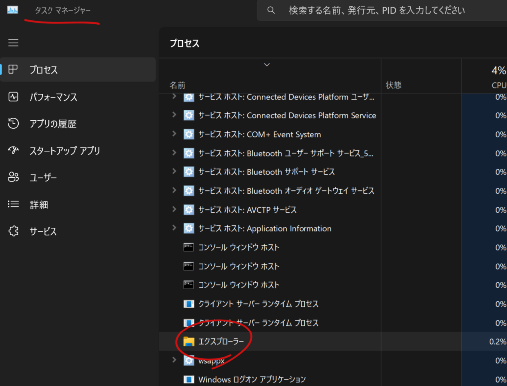 タスクマネージャーから、エクスプローラーを探す