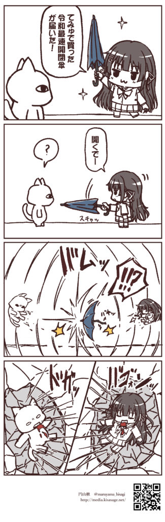 中華通販で買った粗悪な傘で死んだ人