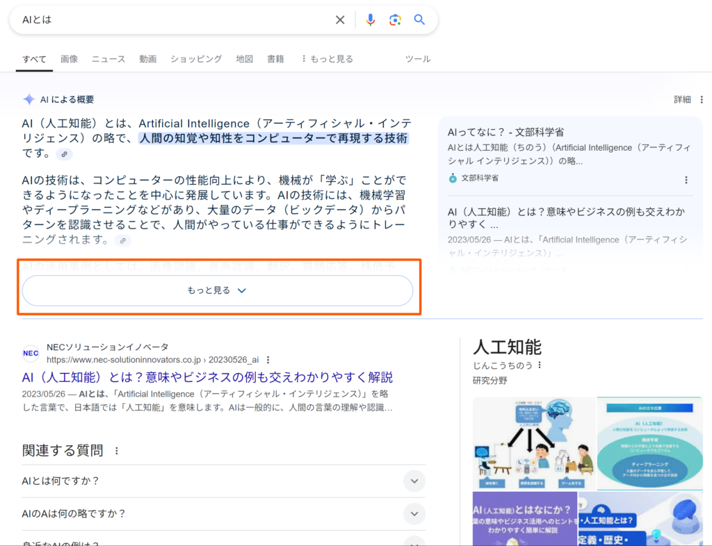 もっと見るを押す