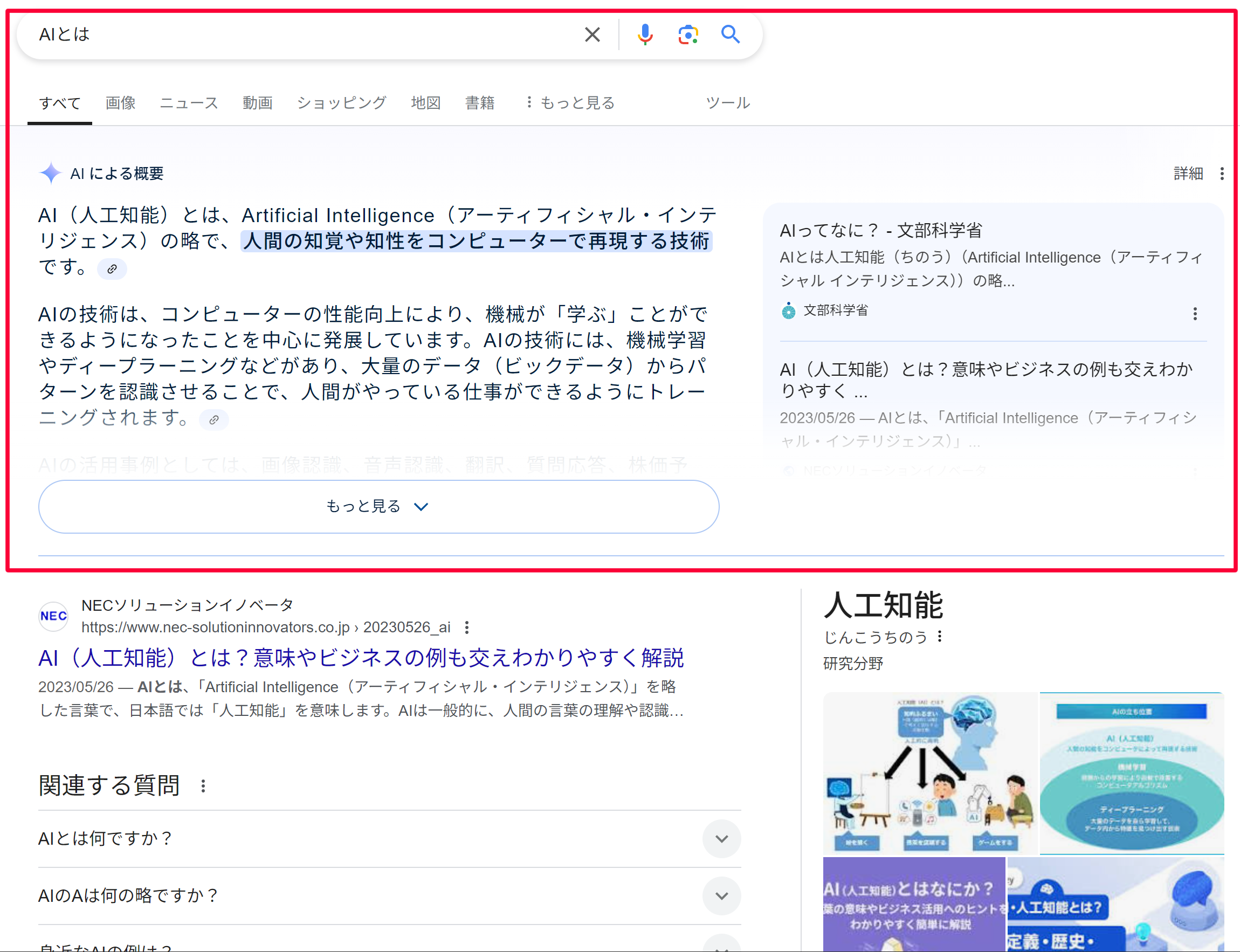 超悲報】Google検索くん「AIによる概要」が邪魔だけど消す方法が現状