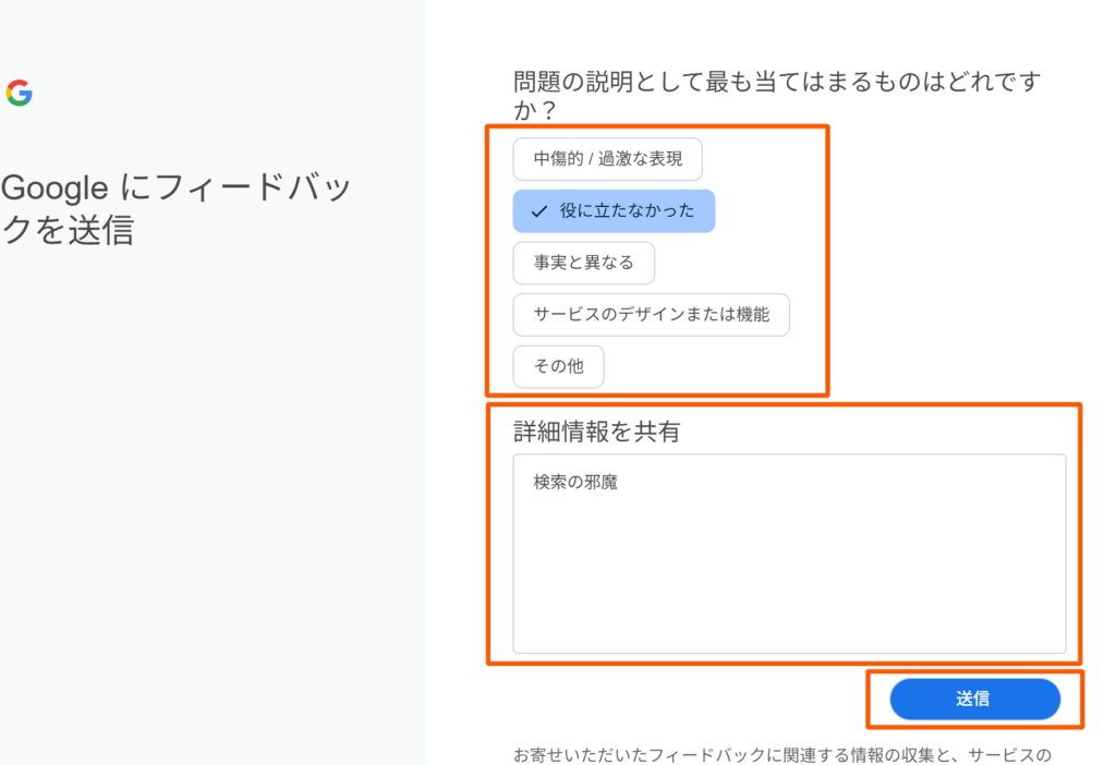 バッドの理由を選択＆情報を記載