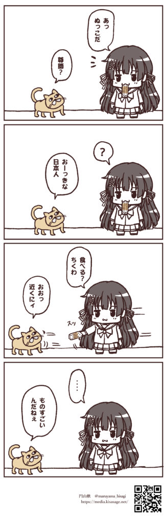 #75　尊師猫に行き会った　4個漫画　無料漫画　喋る猫