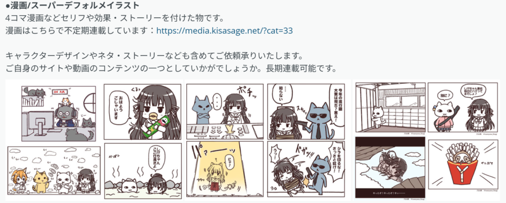 ゆるい漫画・ミニキャラ・ちびキャラ制作承ります。