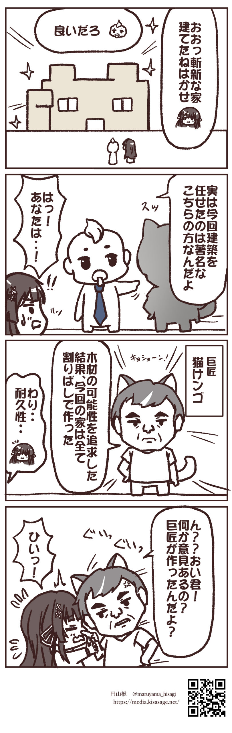 耐久性を犠牲に、木の匠に設計して貰った斬新すぎる家