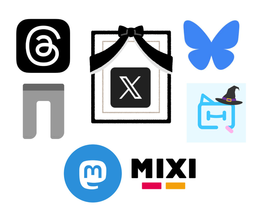 オワコンSNSサービスTwitter（X）の遺影　を取り囲む新しい代替サービス