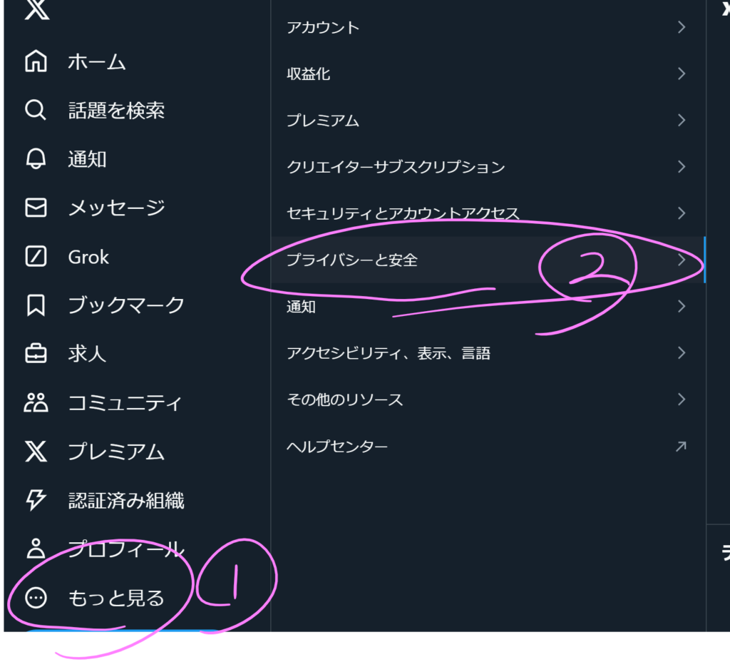 投稿内容のAI学習を許可しない設定　　プライバシーと安全