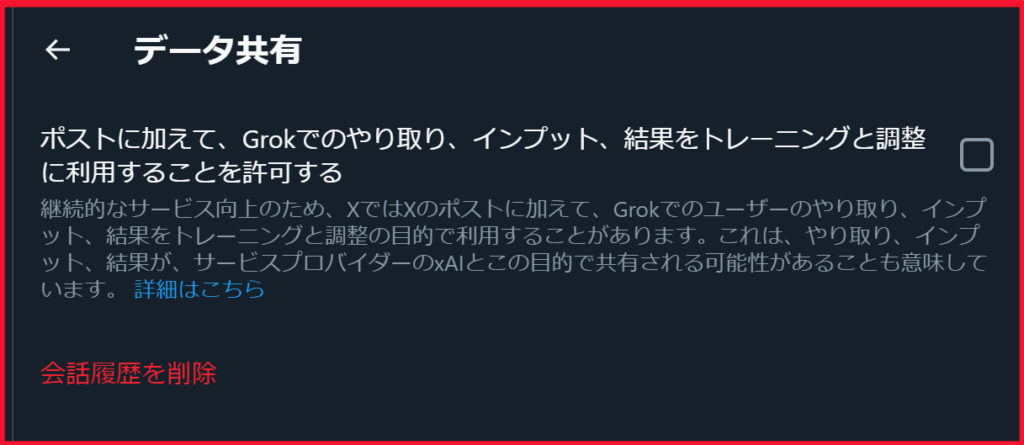 Twitter（現X）投稿内容のAI学習を許可しない設定