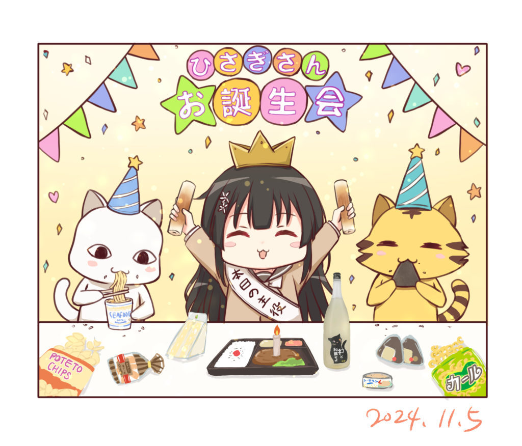 ひさぎさんお誕生日会11月5日