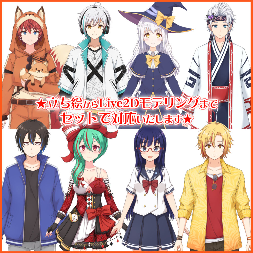 立ち絵からLive2Dモデルモデリングまで通して対応　円山楸