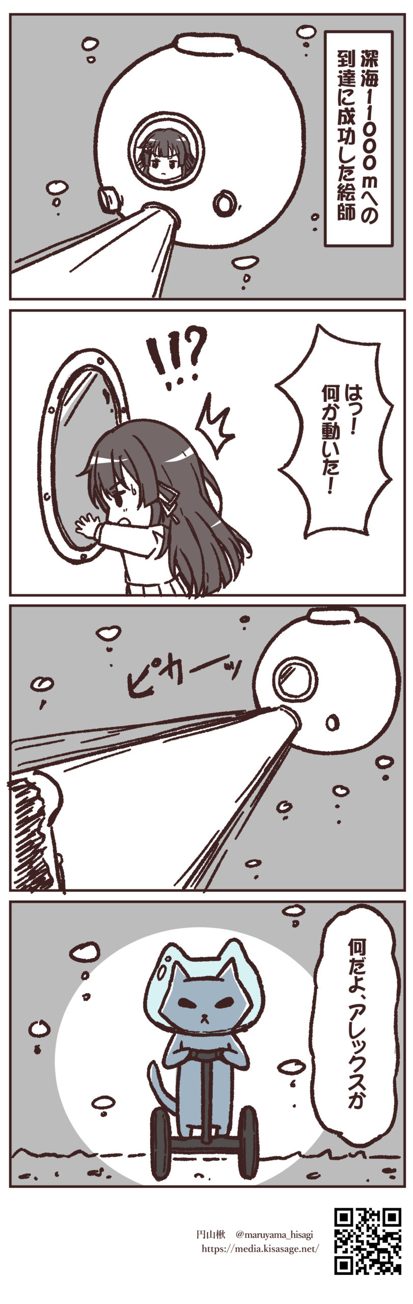 強力な水圧に耐えられる深海探査亭を使って人類初 深海最深部へ到達した人、そこで見たものとは・・！