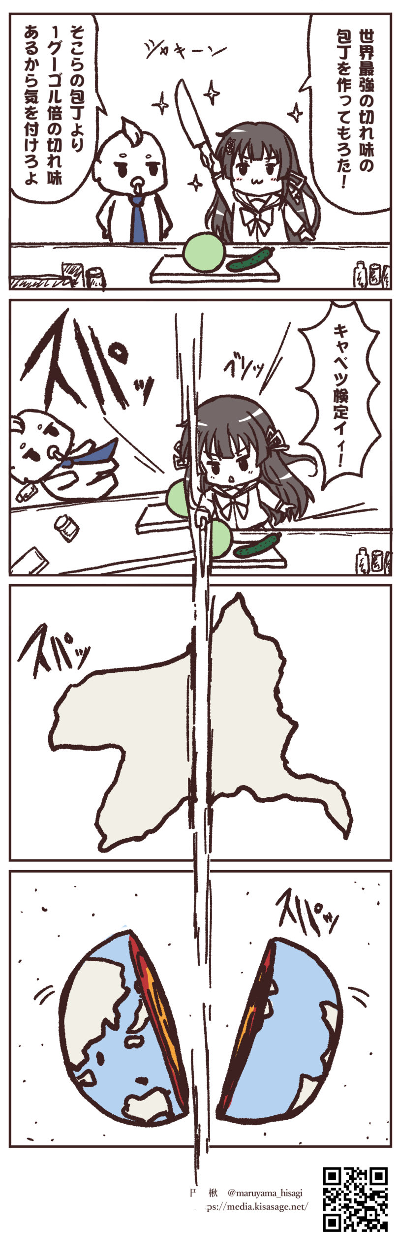 切れ味やばすぎる、世界最強の切れ味の包丁を作ってもらった。お披露目と試し切り。