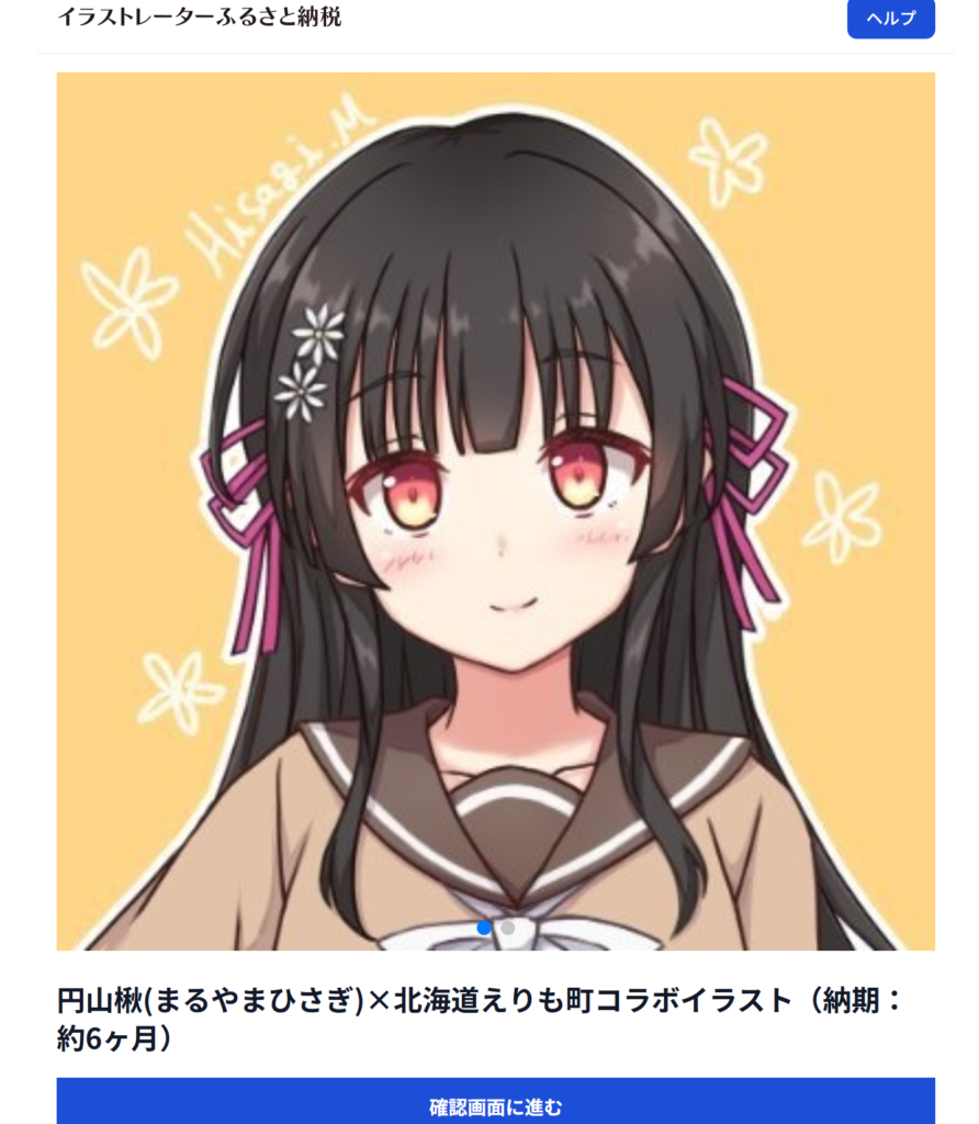 ふるさと納税 寄付金額300万円でオリジナルキャラ10体制作！