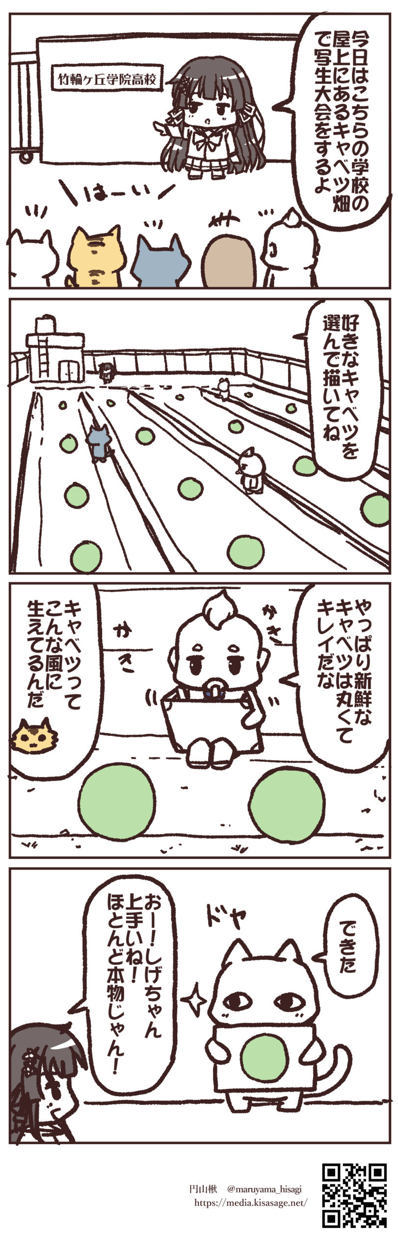 キャベツ検定漫画