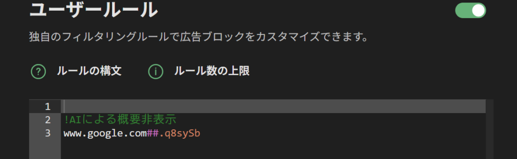 AIによる概要非表示設定
