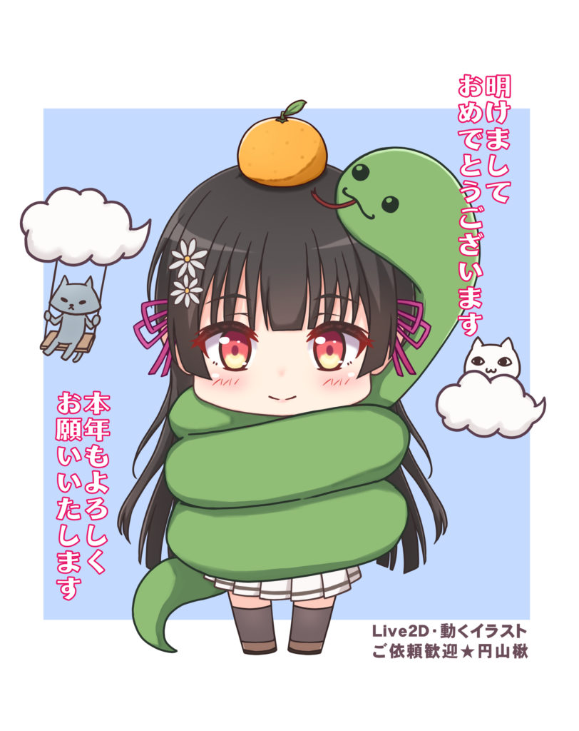 蛇に巻かれる女の子、雲ブランコ、雲に乗る猫が描かれた2025年のお正月イラスト