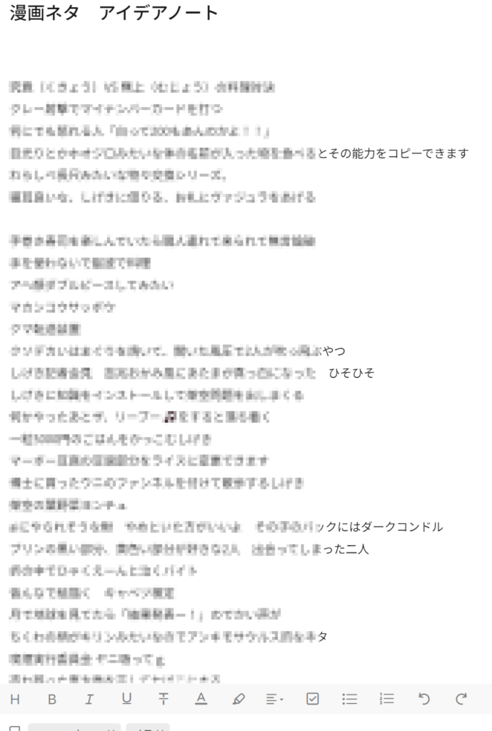 漫画ネタ・アイデアのメモノート
