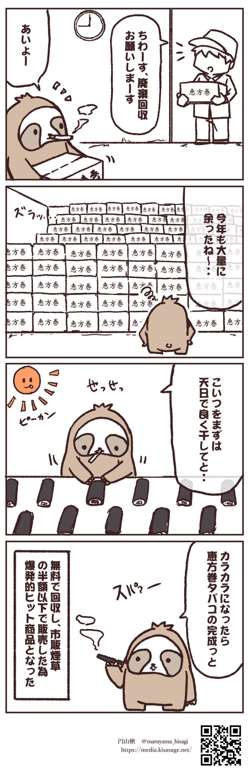 大量に余った恵方巻をビジネス化した人