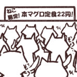 #90 大行列！本マグロ定食22円