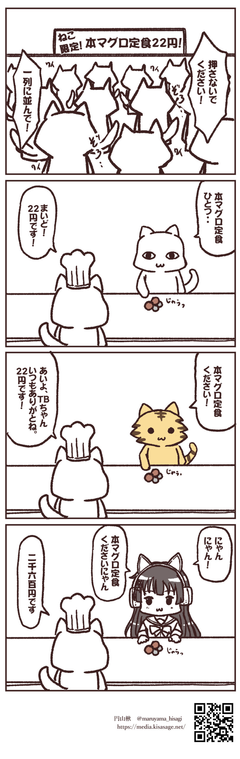 大行列の本マグロ定食22円